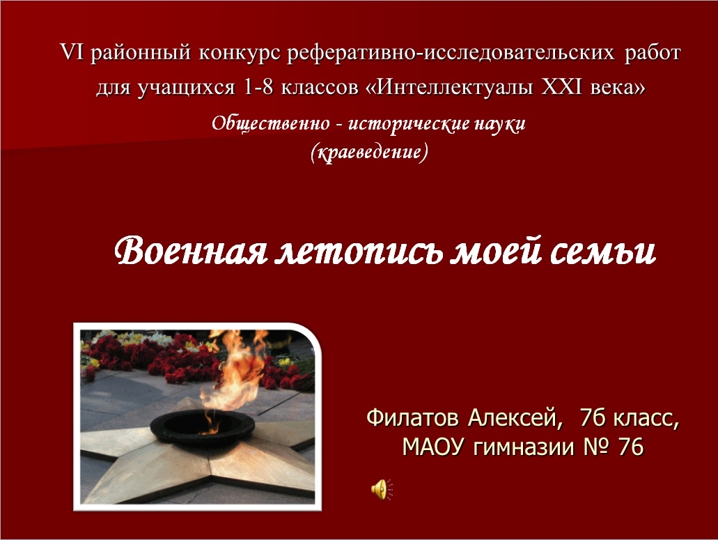 Филатов Алексей, ученик 7б класса, МАОУ гимназии № 76 - Проект 